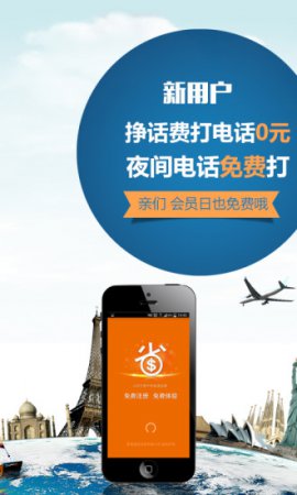 巨省钱电话app