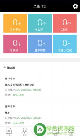 艾盛订货app