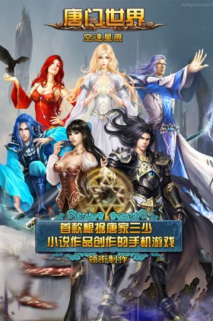 唐门世界手游