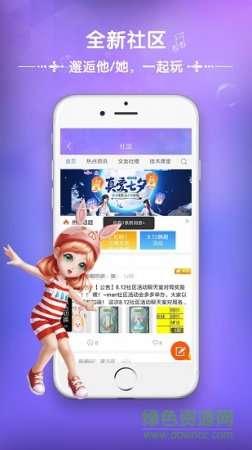 炫舞时代助手手机版下载-qq炫舞时代助手手机客户端下载v3.5.0 安卓最新版-附二维码-第1张图片