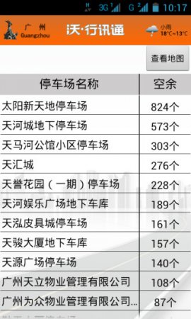 沃行讯通官方下载-沃行讯通新版本下载v4.1.2 安卓手机版-第1张图片