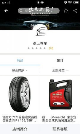 卓上养车app下载-卓上养车服务车下载v1.1 安卓版-第2张图片
