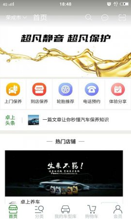 卓上养车app下载-卓上养车服务车下载v1.1 安卓版-第1张图片
