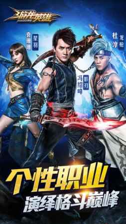 游龙英雄