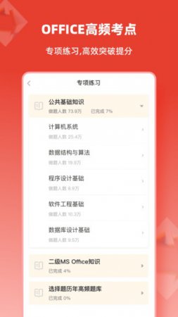计算机二级通关题库安卓版