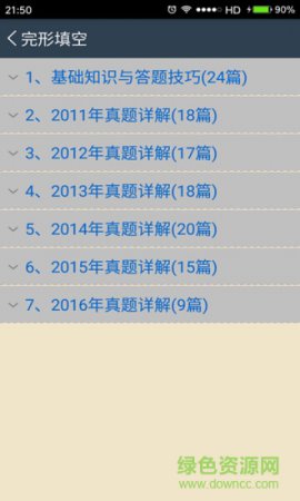 口袋高考app
