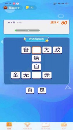 极速猜成语游戏