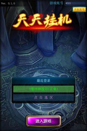 天天挂机百度版下载-天天挂机手游百度版下载v3.8.0 安卓版-第1张图片