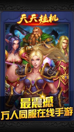 天天挂机ios版