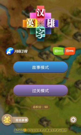 汉字英雄下载