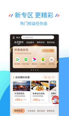 江苏移动掌上营业厅官方下载app-江苏移动网上营业厅客户端(掌上营业厅)下载v11.7.0 手机安卓版-第5张图片