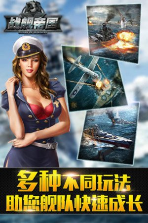 战舰帝国飞升版