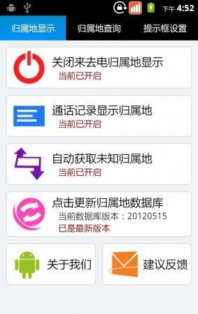 手机来电归属地显示软件下载-安卓来电归属地下载v4.1.4 安卓版-第1张图片