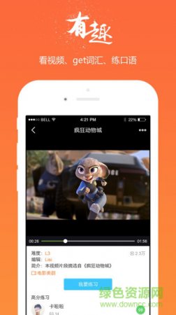 掌中英语手机版下载