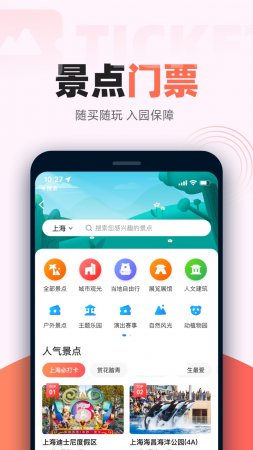 铁友火车票12306下载安装-铁友火车票app下载v10.8.7 官方安卓版-第5张图片