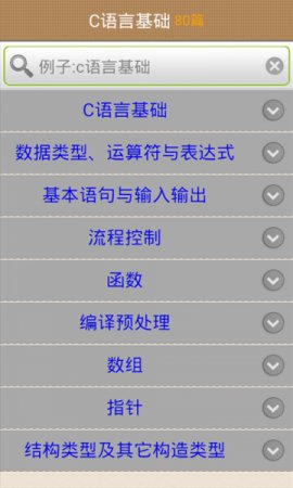 C语言学习手册手机版