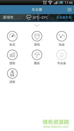车总管手机版