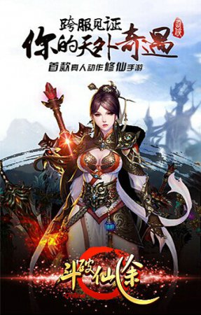 斗破仙途手游