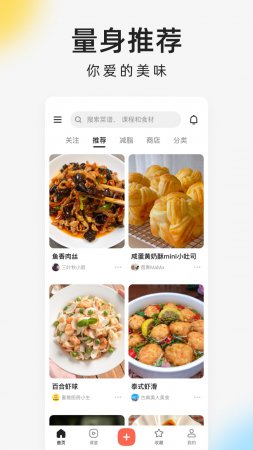 下厨房app免费下载-下厨房最新版本下载v8.8.68 安卓版-第5张图片