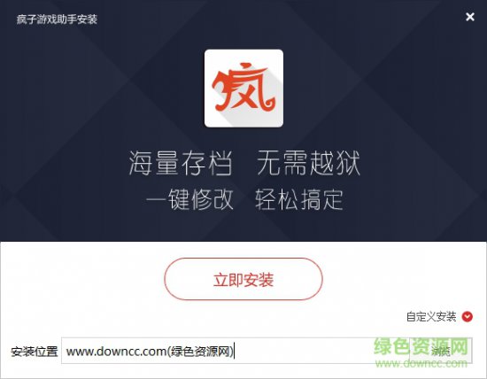 疯子游戏助手