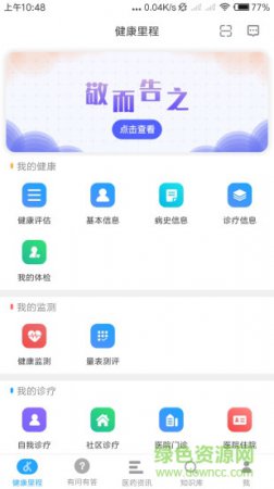 健康里程app下载-健康里程下载v3.1.6 安卓版-第1张图片