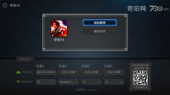 KO GameBoxtv版下载-KO GameBox下载v2.7.0 安卓版-第3张图片