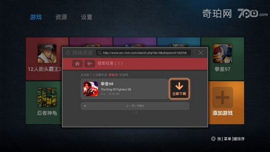 KO GameBoxtv版下载-KO GameBox下载v2.7.0 安卓版-第10张图片