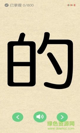 学前识字下载