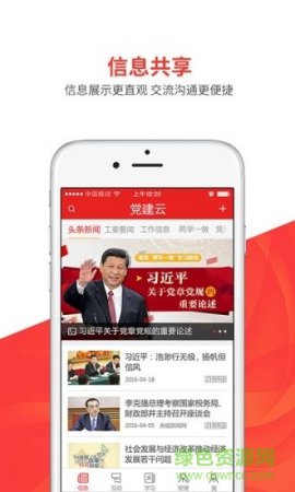 云话智慧党建app
