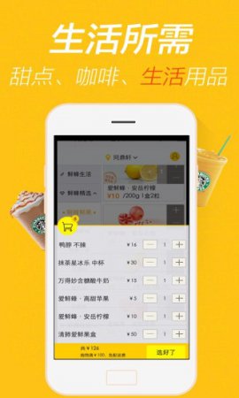 爱鲜蜂app