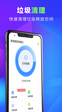 漫漫超级清理王app