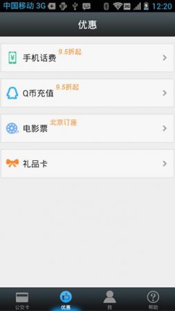 e乐充公交卡app下载