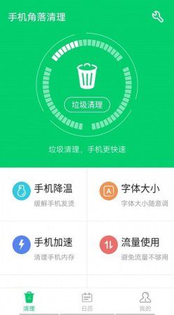 手机角落清理app
