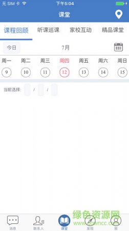 云上教育app下载-云上教育下载v5.3.3.2020041414 安卓版-第5张图片