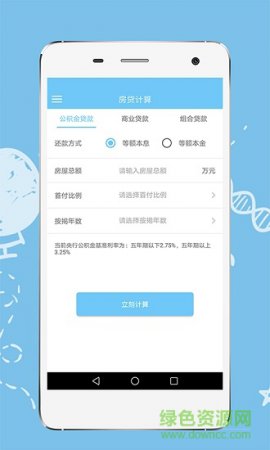 棒棒哒计算器手机版