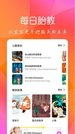 孕期app下载-孕期手机版下载v1.0.0 安卓版-第1张图片