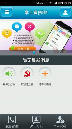 富士康掌上富电脑版