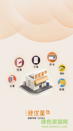 孩优美智慧店app下载