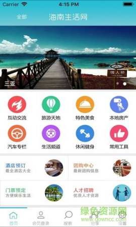 海南生活网手机版