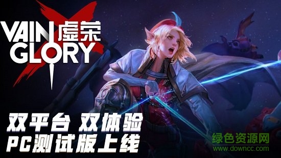 虚荣手游下载-虚荣手机版(vainglory)下载v4.13.4 安卓最新版-第1张图片