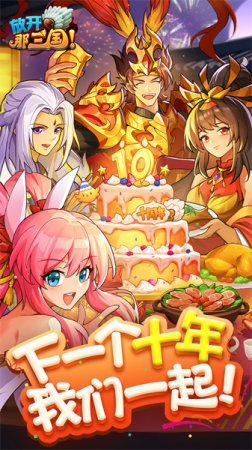 放开那三国qq登录版本下载-放开那三国qq官方版下载v7.0.4 安卓版-第1张图片