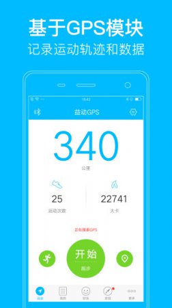 益动gps运动记录