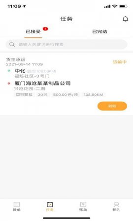 专塑物流司机app