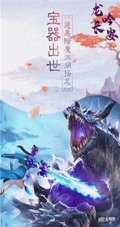 龙吟长安手游