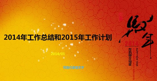 ppt模板下载-工作总结和工作计划ppt模板红色祥云免费版下载-第1张图片