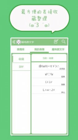 喵呜颜文字app下载