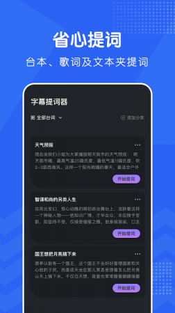 爱播提词器app