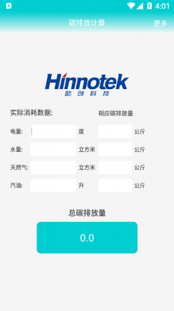 碳排放计量软件