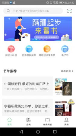 书香苏州app下载-书香苏州手机版(苏州图书馆app)下载v2.76 安卓最新版-第5张图片