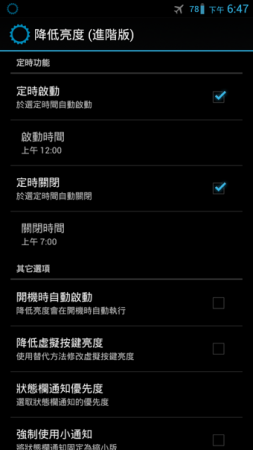 降低亮度进阶版中文
